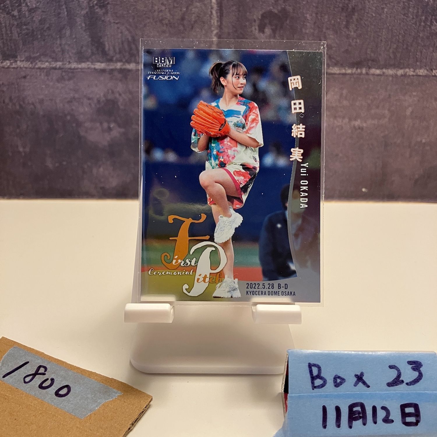 BBM FUSION 2022 岡田結実 直筆サイン 5枚限定(3/5) BBM FUSION 2022