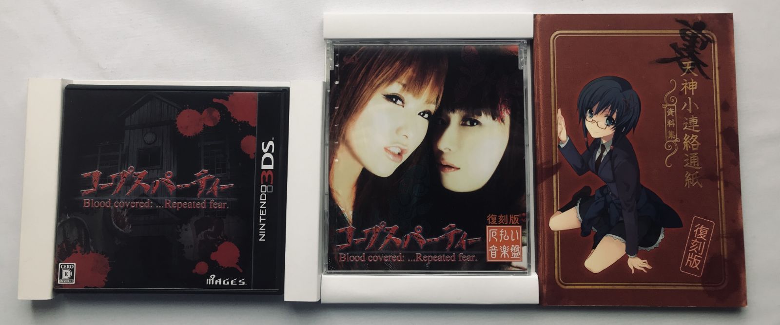 コープスパーティー ブラッドカバーリピーティッドフィアー （通常版