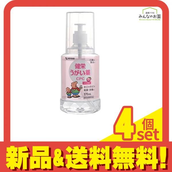 ケンエー 健栄うがい薬CPC ピーチ味 370mL 4個セット まとめ売り
