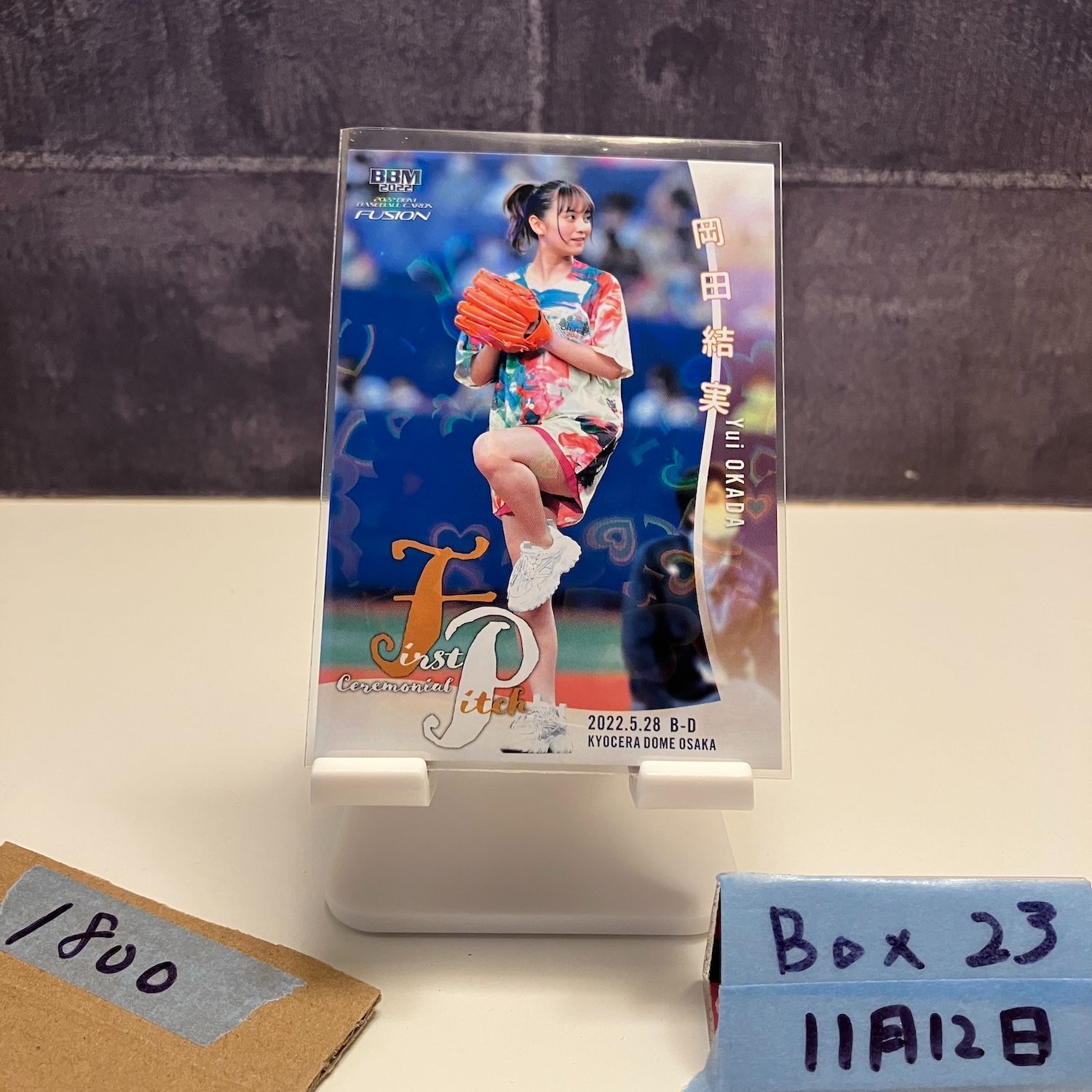 2022 BBM Fusion 岡田結実 090/300 Kyocera Dome Osaka 始球式 First