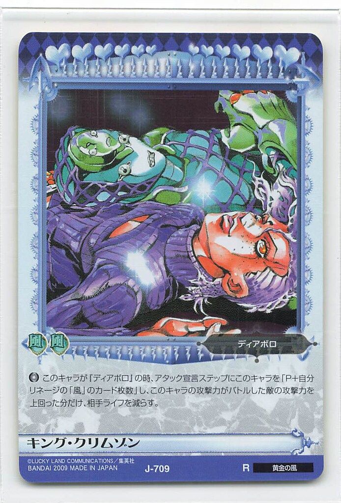 ジョジョ　ABCカード キング・クリムゾン　J-709 ジョジョ ABCカード キング・クリムゾン J-709