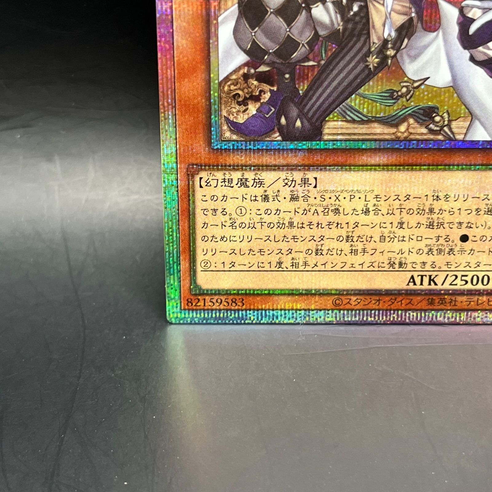 遊戯王 道化の一座ホワイトフェイス プリズマティックシークレットレア