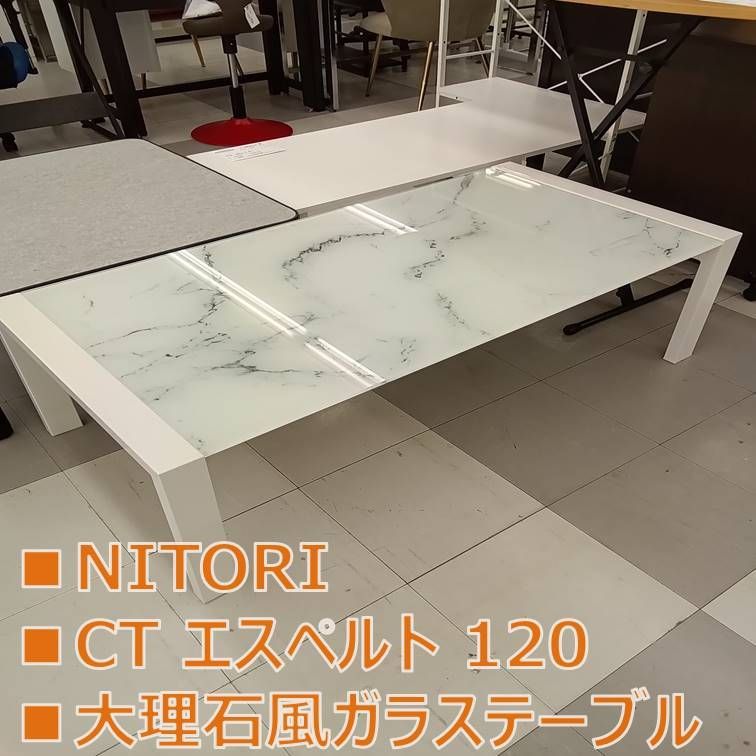 関東地域限定販売 送料無料】☆リユースのサカイ千葉中央店☆ NITORI 