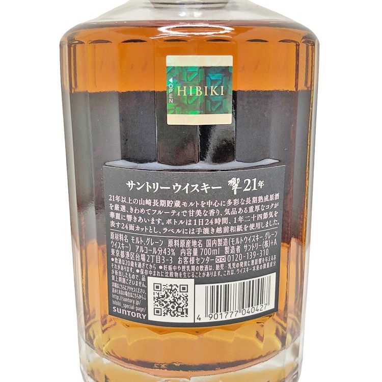 響 21年 700ml 43度 未開栓 サントリー ウイスキー - メルカリ