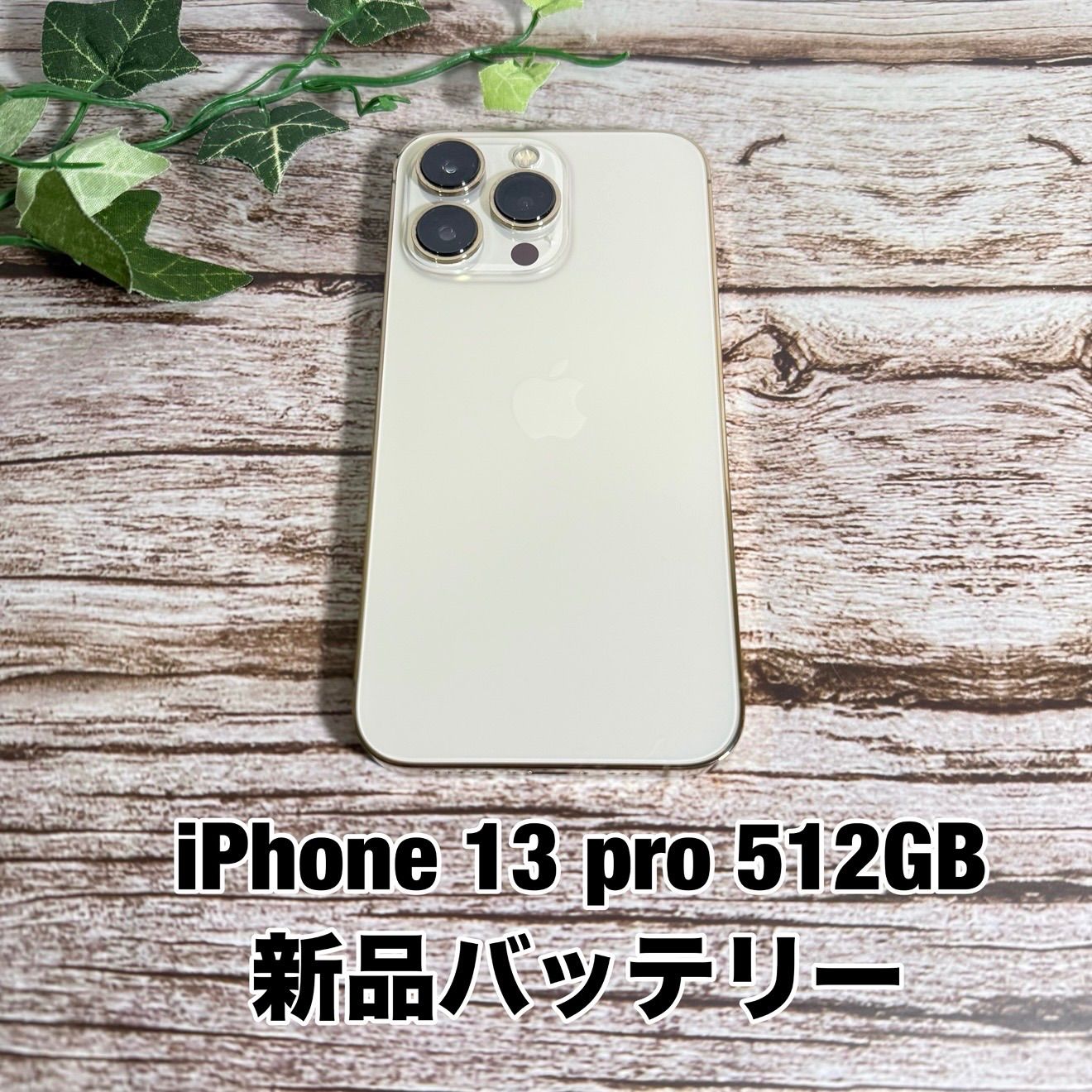 美品】iPhone 13 Pro 512GB ゴールド SIMフリー 新品バッテリー - メルカリ