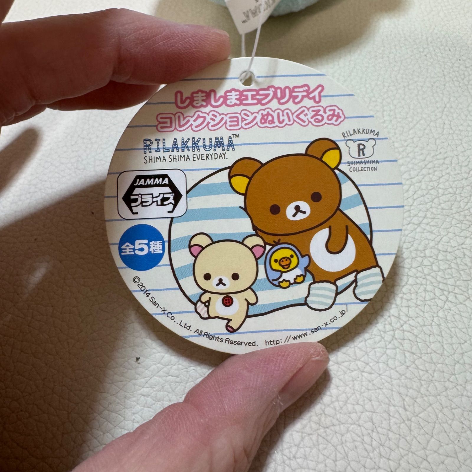 リラックマ しましまエブリデイ コレクションぬいぐるみ タグ付き