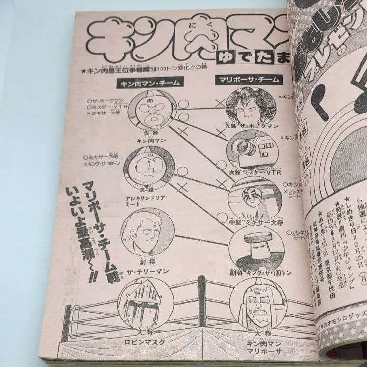 週刊少年ジャンプ 1985年11月号 2月25日号 週刊少年ジャンプ 1985年11