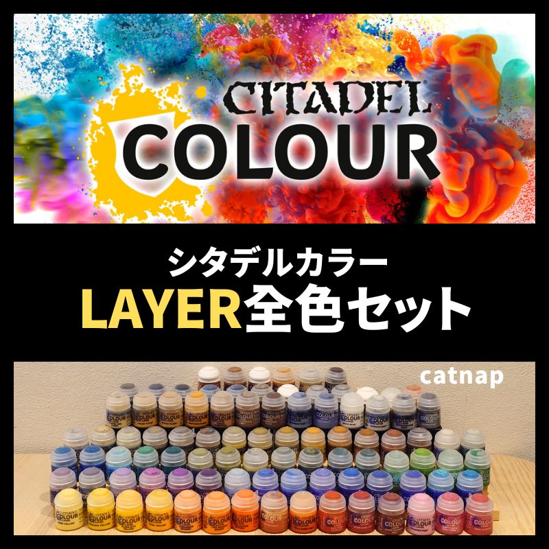 シタデルカラー】LAYER全色セット - メルカリ