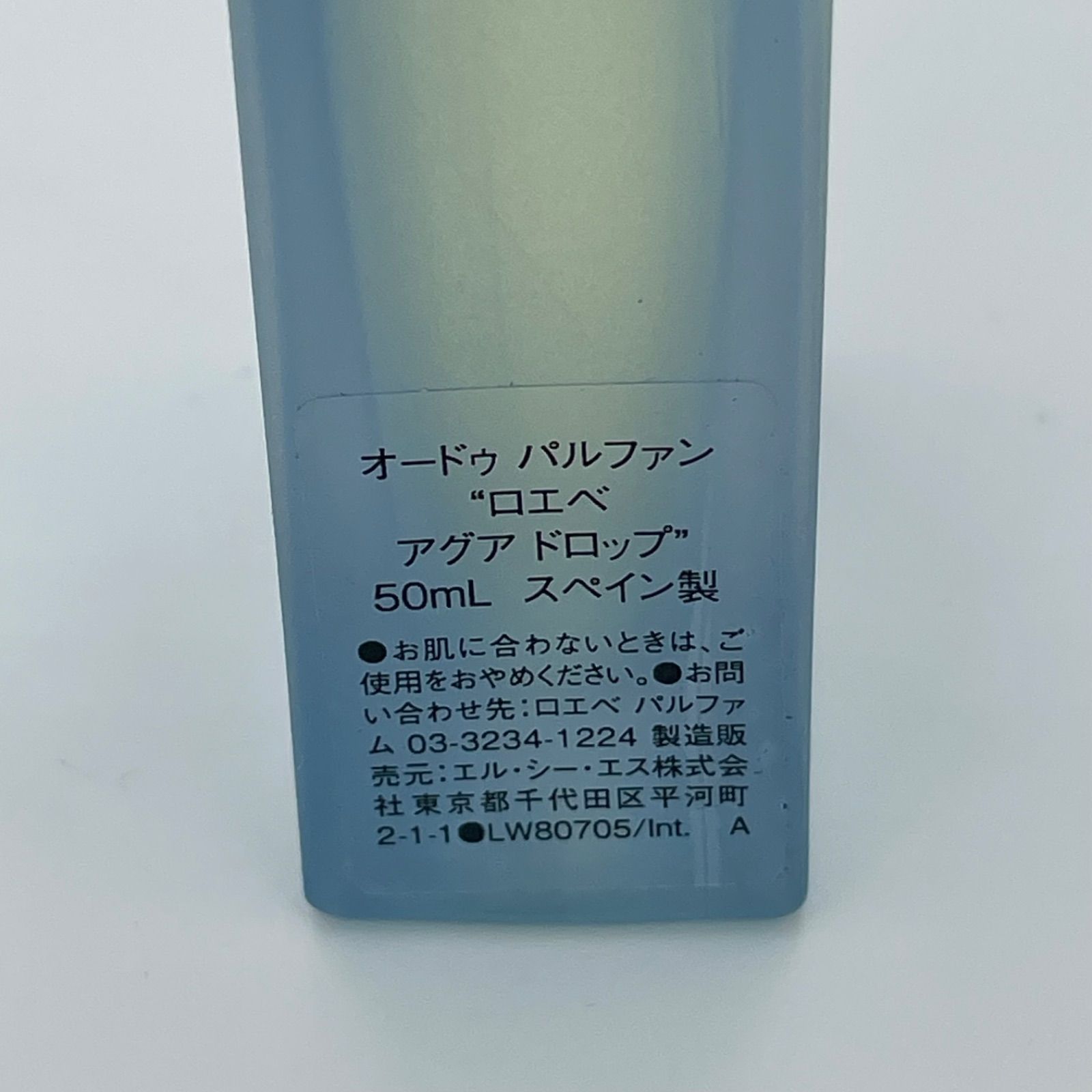 LOEWE ロエベ アグア ドロップ オードゥ パルファン 50ml 香水