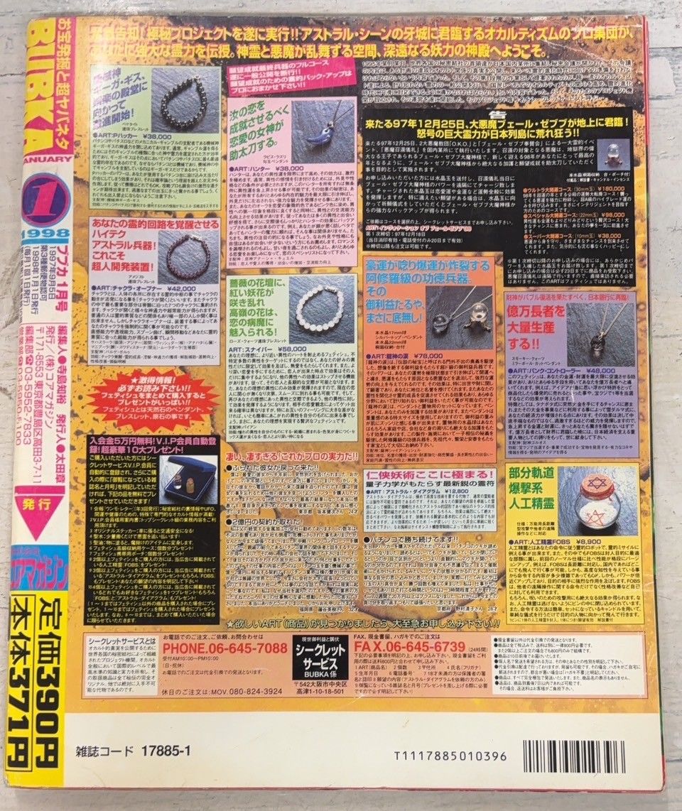BUBKA ブブカ 1998年1月号 コアマガジン C268-860 - メルカリ