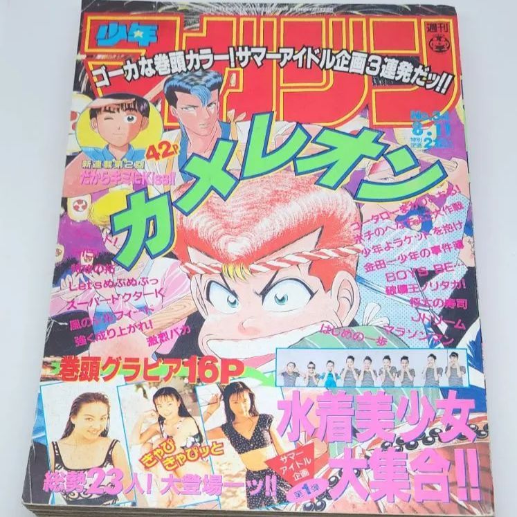 送料無料】週刊少年マガジン 1993年8月11日号 第34号 講談社 - メルカリ
