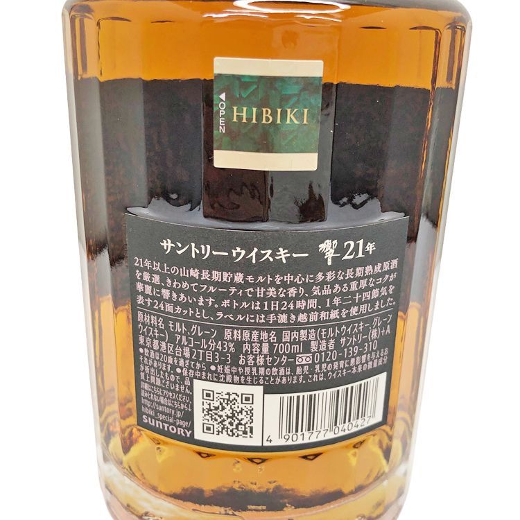 響 21年 700ml 43度 未開栓 SUNTORY ウイスキー - メルカリ