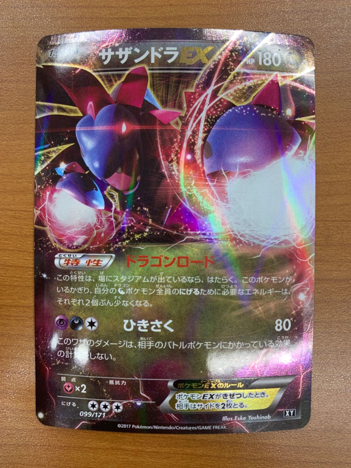 状態A サザンドラEX 099/171 XY ポケカ ポケモン ポケモンカード