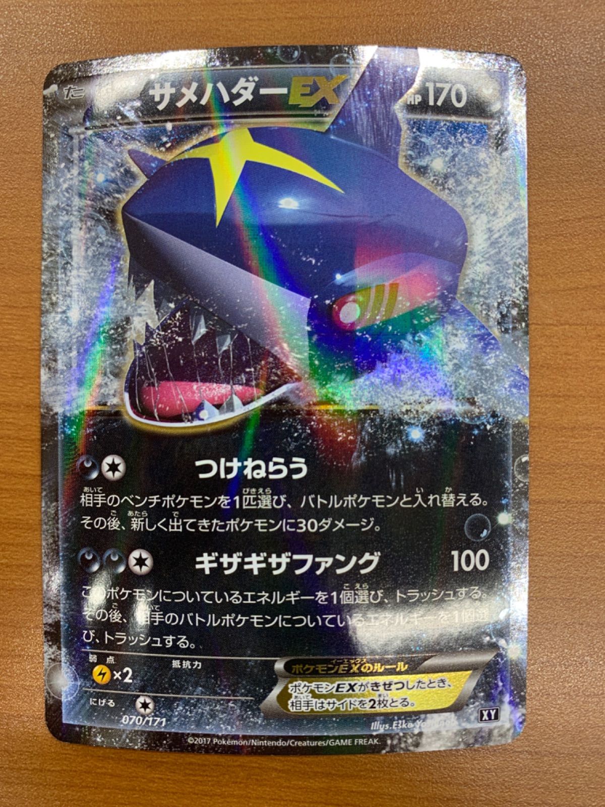 サメハダーEX ポケモンカード 170HP サメハダーEX ポケモンカード 170HP サメハダーEX | ポケモンカード