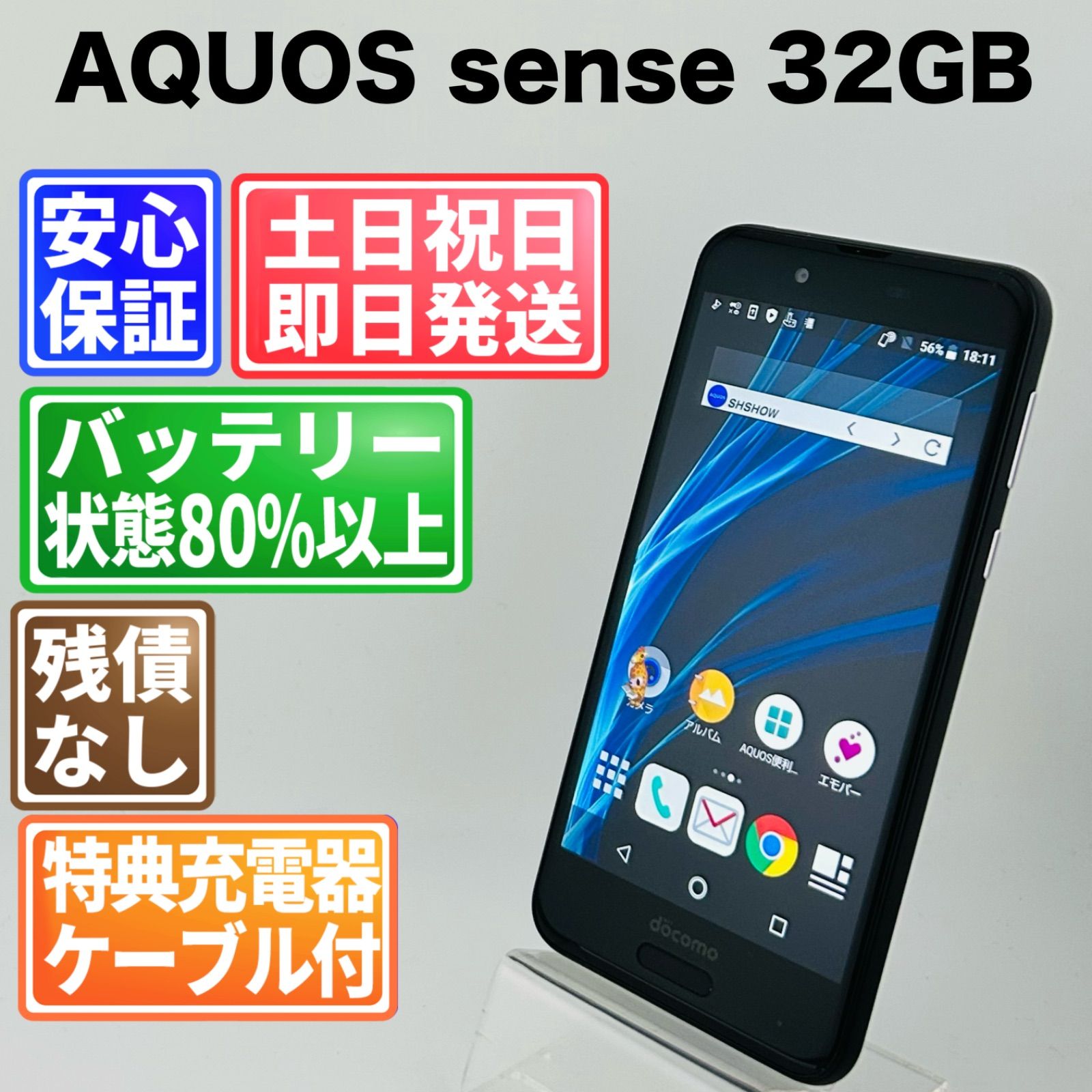 バッテリー良好 AQUOS sense SH-01K 32GB ベルベットブラック SIM