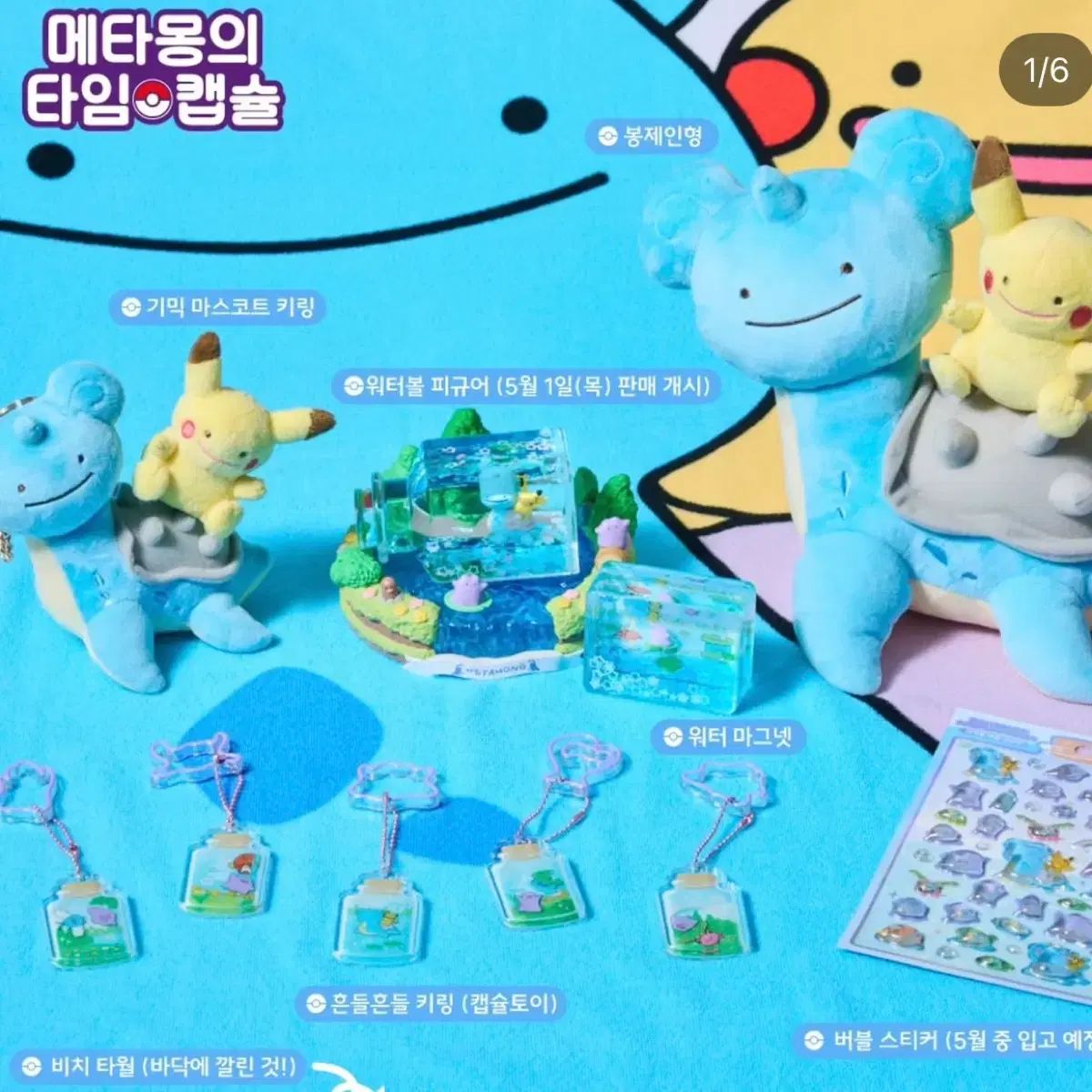 未開封) 잠실 ポケモンセンター メタモン ポップアップ ウォーター