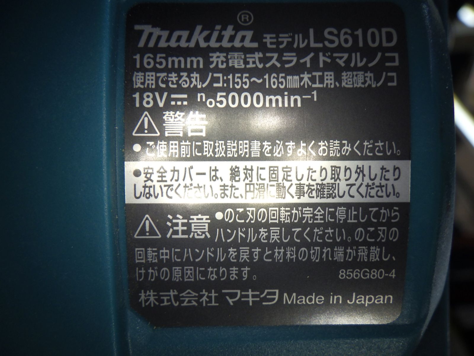 マキタ 充電式スライドマルノコ LS 610 D 本体 大工道具 日曜大工 現場作業 丸のこ 品 260124