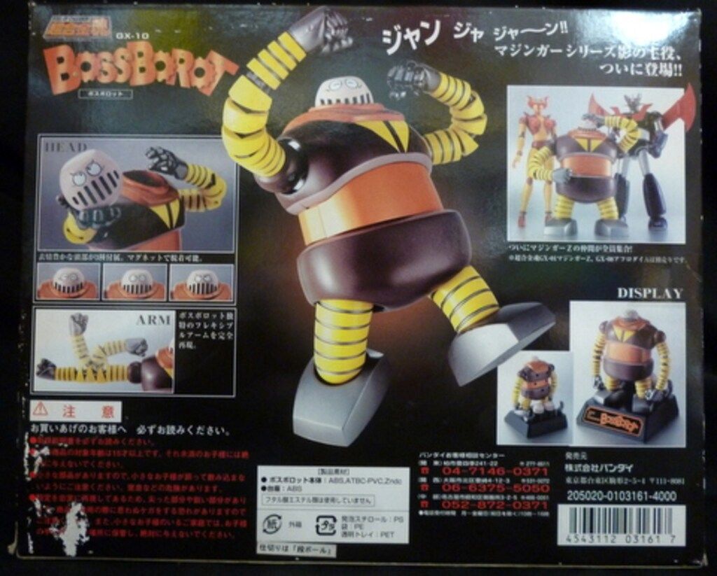 バンダイ 超合金魂 GX 10 ボスボロット