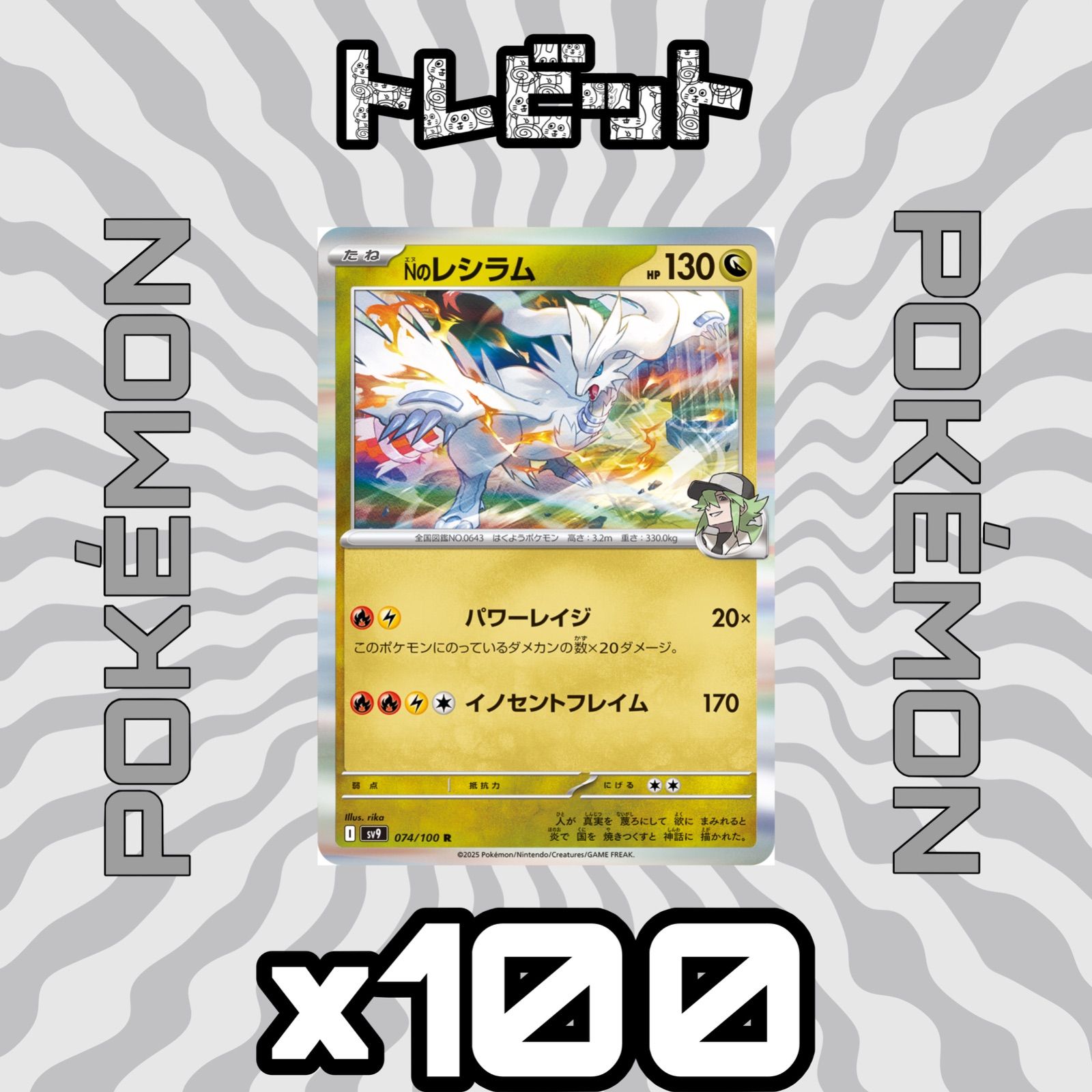 ポケモンカード Nのレシラム パワーレイジ 100枚まとめ売り - メルカリ