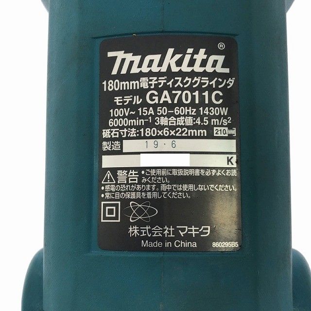  makita マキタ 100 V 50|60 Hz 180 mm 電子ディスクグラインダ GA 7011 C 電動工具121895 グラインダー 研磨機