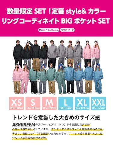 アッシュグリーム エントリーモデル スノーボードウェア 上下セット 耐水圧12 000 mm メンズ レディース AG-25 SET 8 e 5 cdc 45