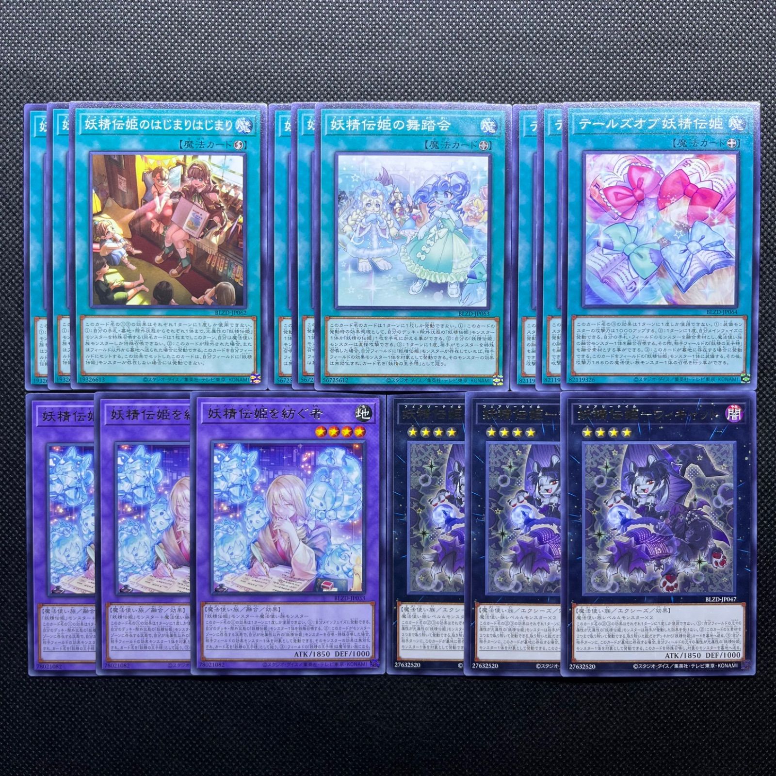 遊戯王 妖精伝姫 BLZD デッキパーツ 15枚セット - メルカリ