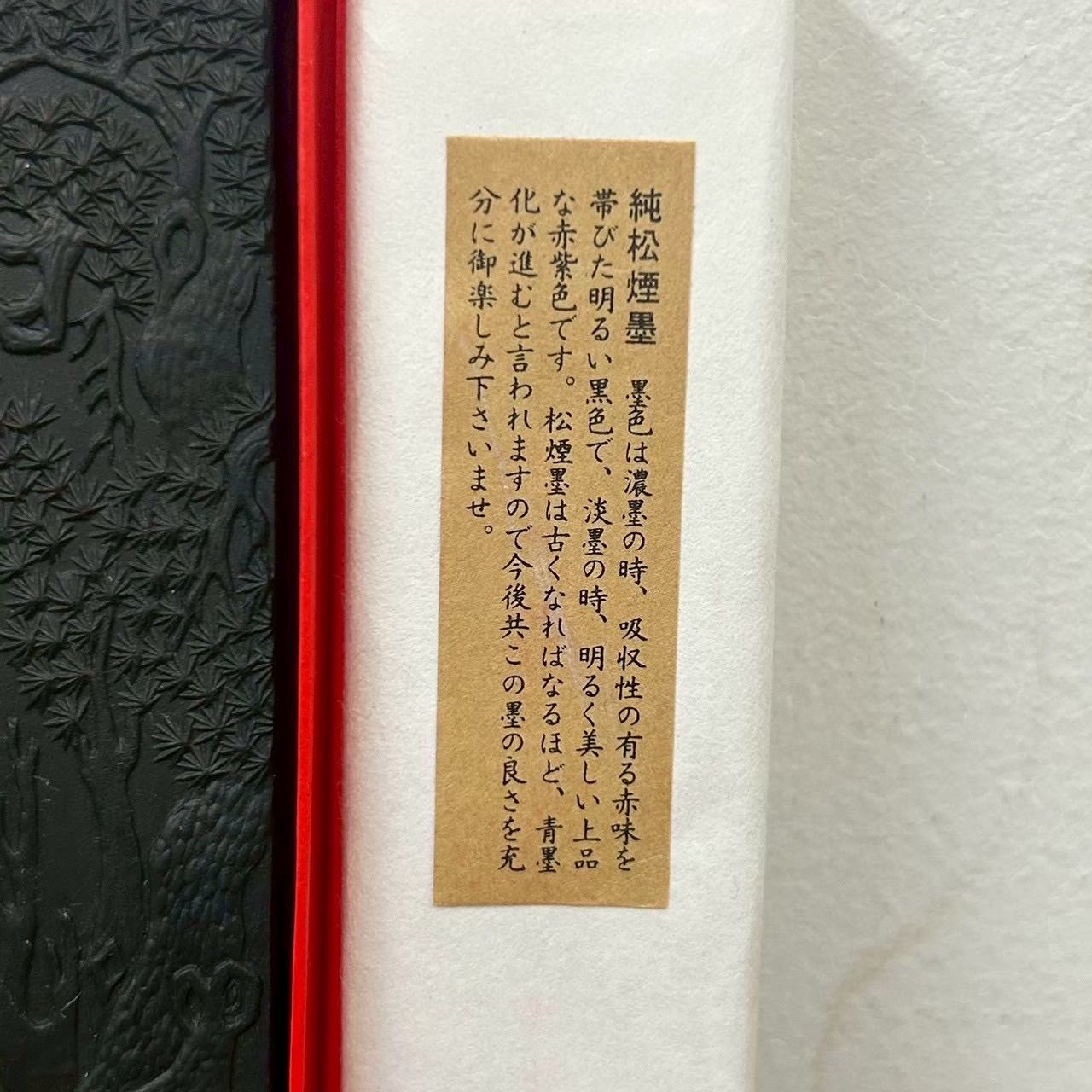 玄勝堂 墨 純松煙墨 文具 書道 古墨 - メルカリ