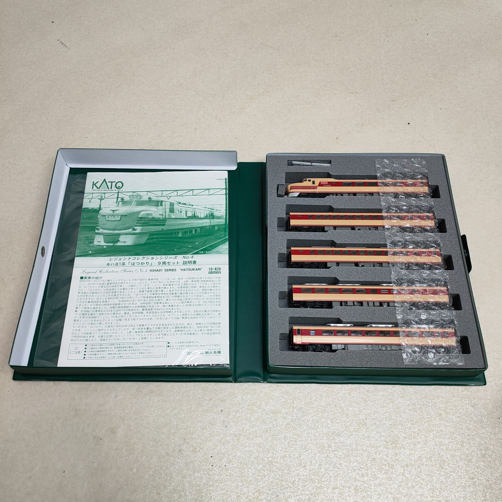 KATO 10-820 キハ81系『はつかり』9両セット レジェンドコレクション