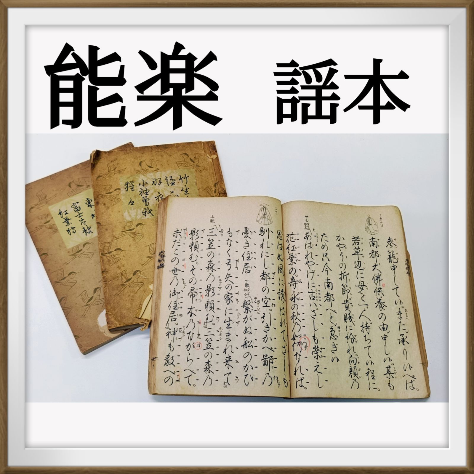 希少品】能楽 観世流 謡本 - メルカリ