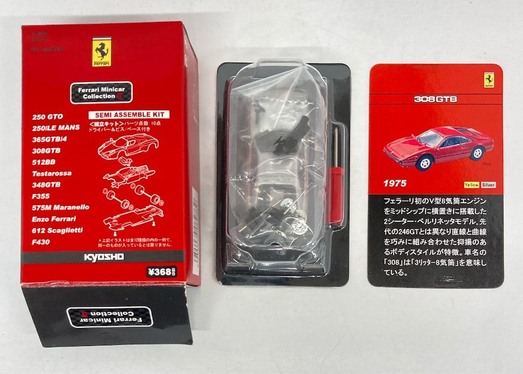 京商 1/64 フェラーリ ミニカーコレクション 2 308GTB (シルバー