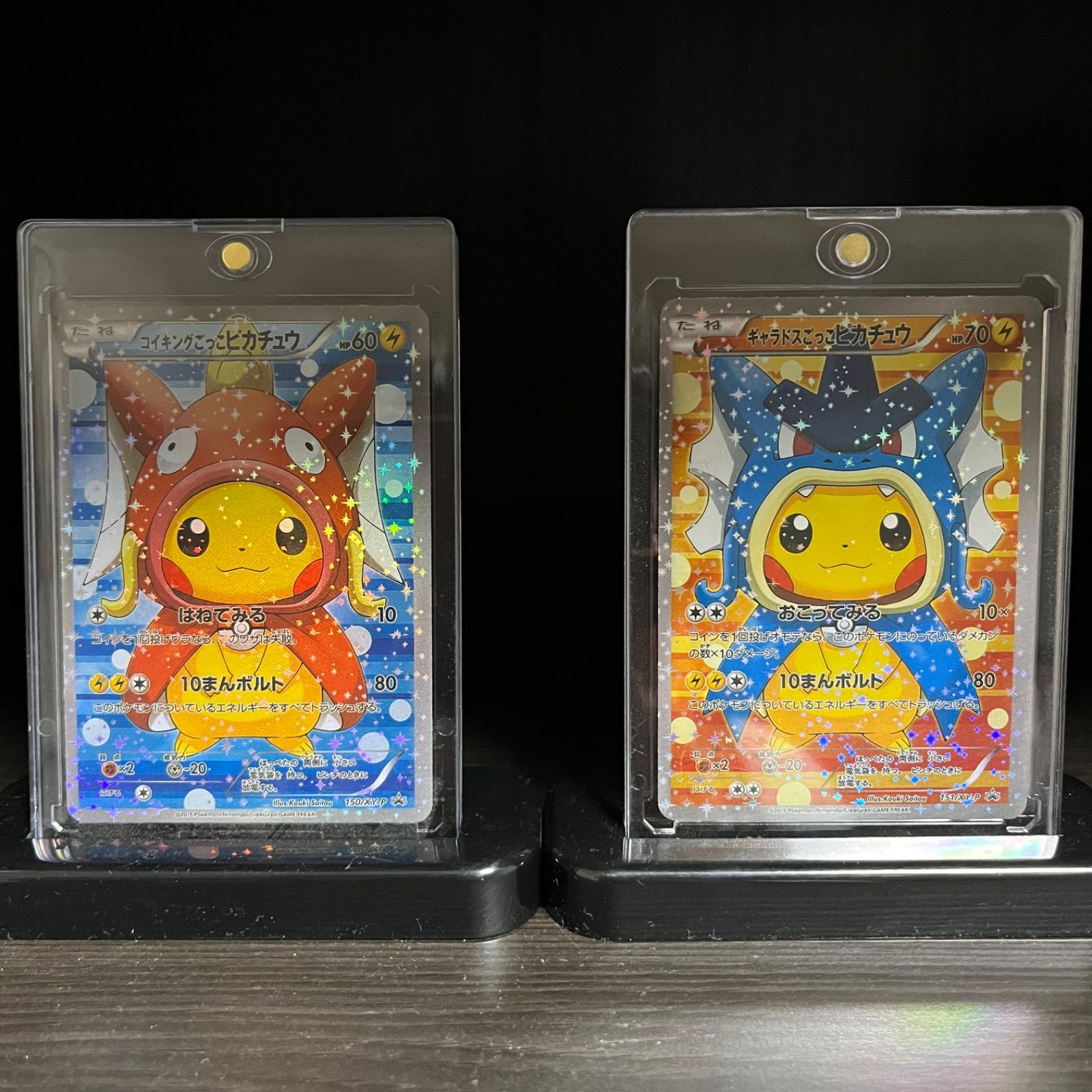 コイキングごっこピカチュウ ギャラドスごっこピカチュウ 鑑賞用