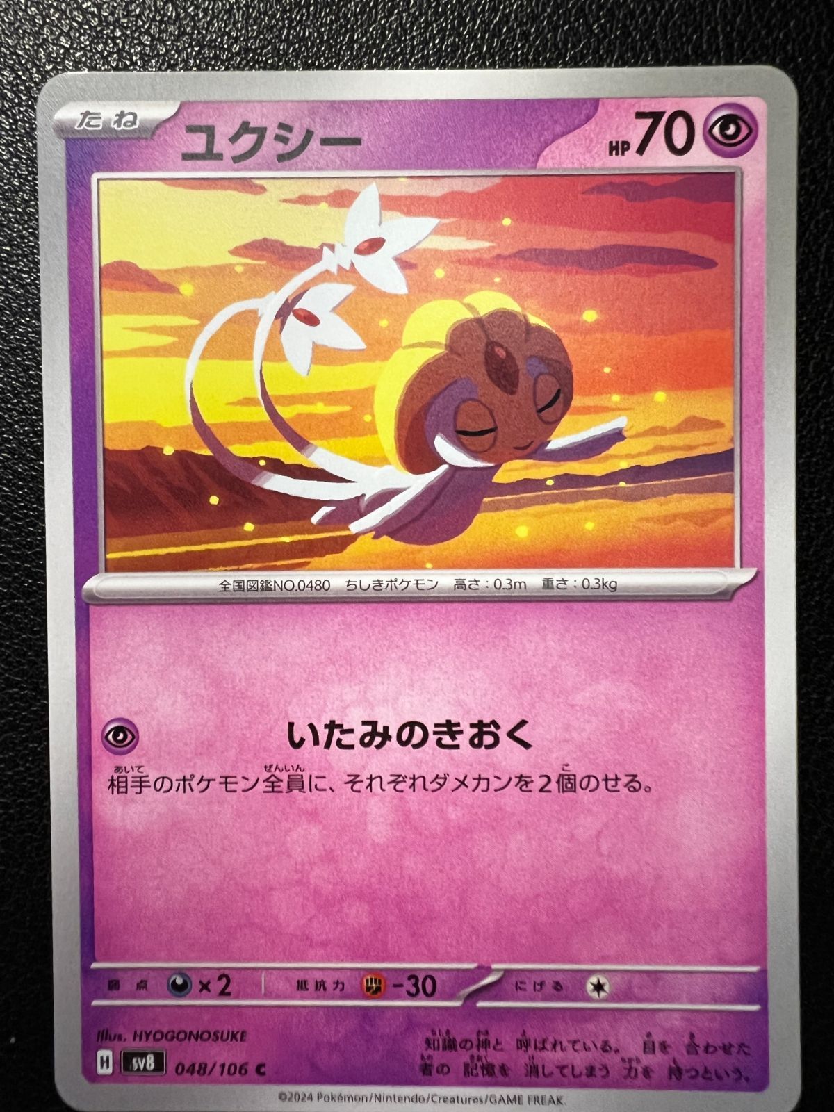 ポケカ ゆっきー ユクシー C [SV8 048/106](拡張パック「超電ブレイカー」) 4枚 Uxie C