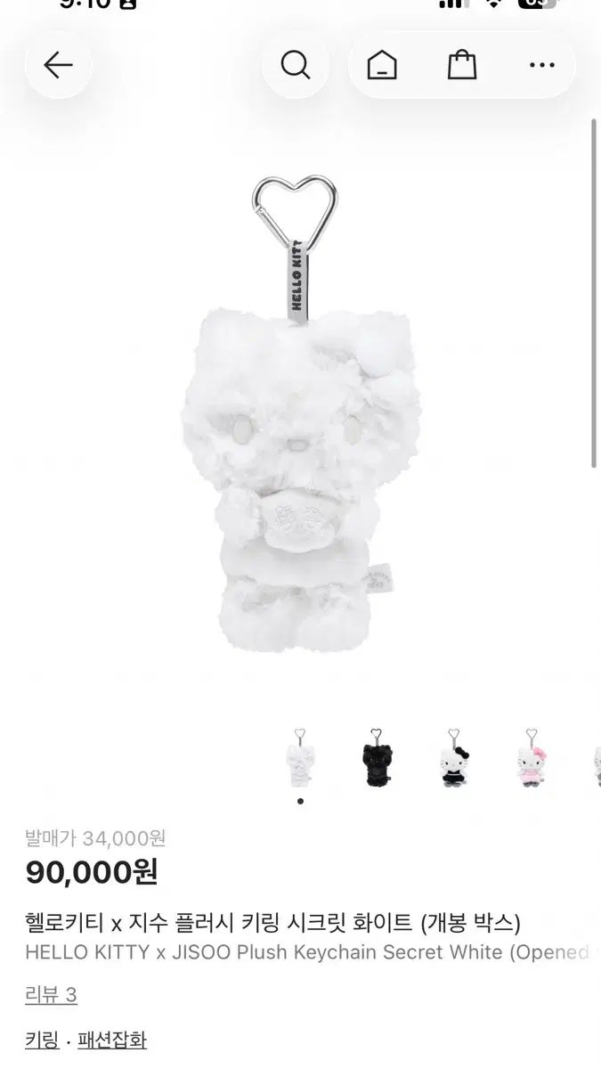 未開封）ハローキティ ジス PLUSH キーホルダー シークレット 白