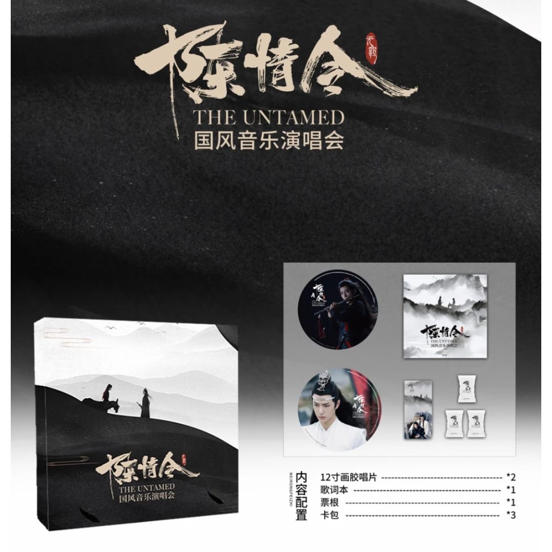 陳情令 6 周年限定 レコード 国風音楽コンサート 2 枚セット - メルカリ