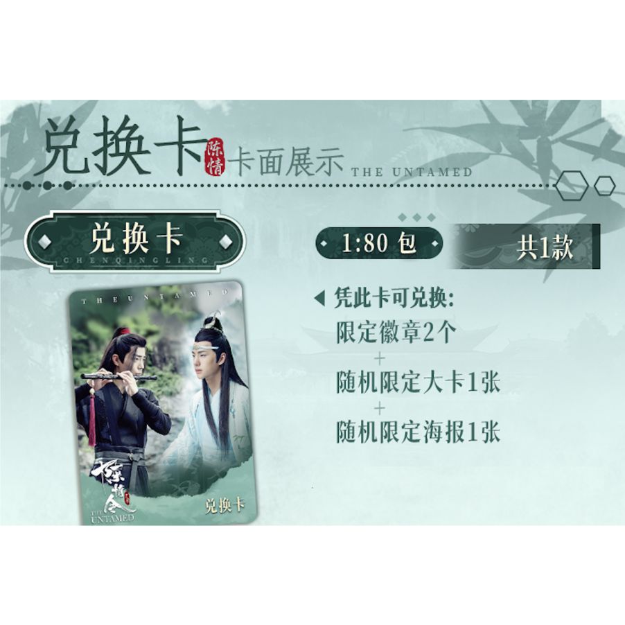 陳情令 和鳴 トレーディングカード BOX 5 パック入（1 パック 5 枚・計