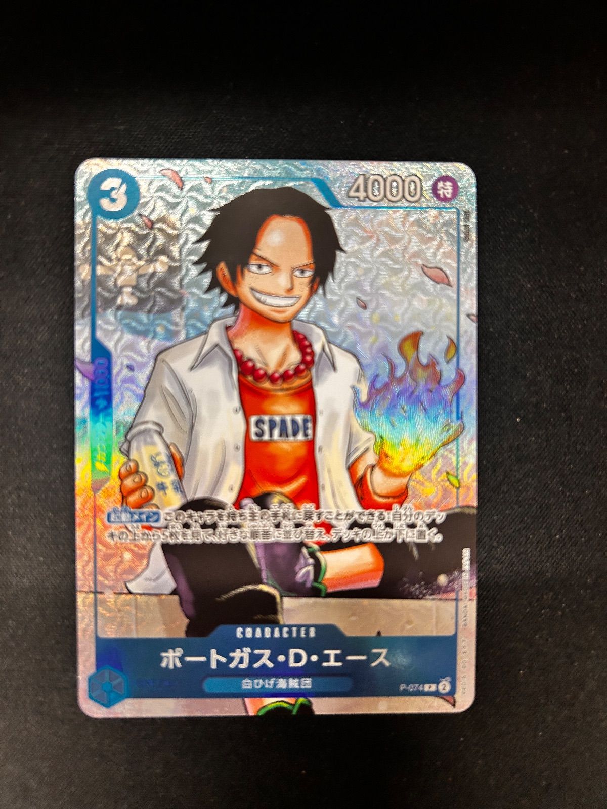 ポートガス・D・エース PSA10 最強ジャンプ PSA10 ポートガス・D・エース PSA10鑑定済】ポートガス・D・エース