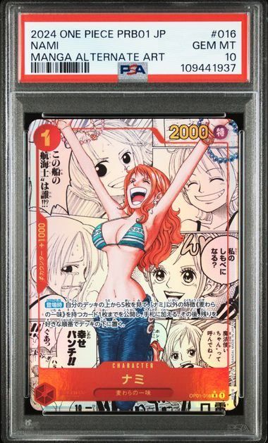 PSA10】ナミ(スーパーパラレル/R☆){赤}〈OP01-016〉[プレミアム PSA10】ナミ(スーパーパラレル/R☆){赤}〈OP01-016〉[プレミアム