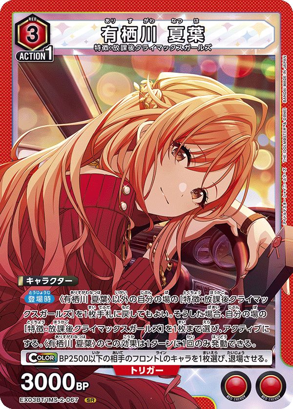 有栖川 夏葉(SR)〈IMS-2-067〉[EX03BT]ユニオンアリーナ - メルカリ