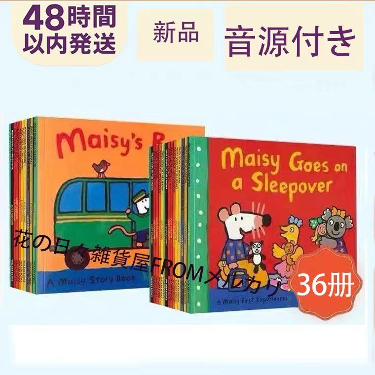 Maisy絵本 36冊 音源付 英語絵本 子供英語 マイヤペン対応 メイシー
