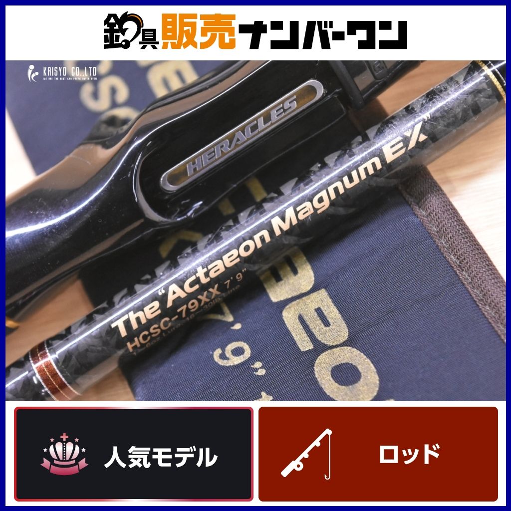 エバーグリーン ヘラクレス HCSC-79XX アクテオンマグナムEX ベイト