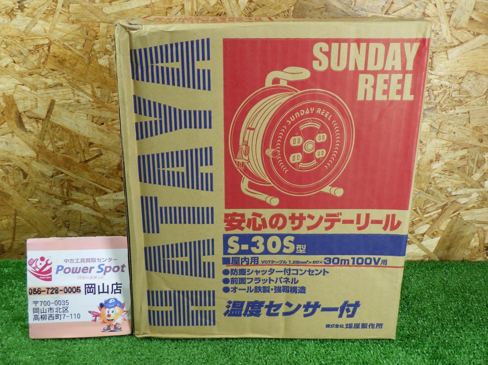 ハタヤ サンデーリール 30m 100V 15A 温度センサー付 屋内用 S-30S
