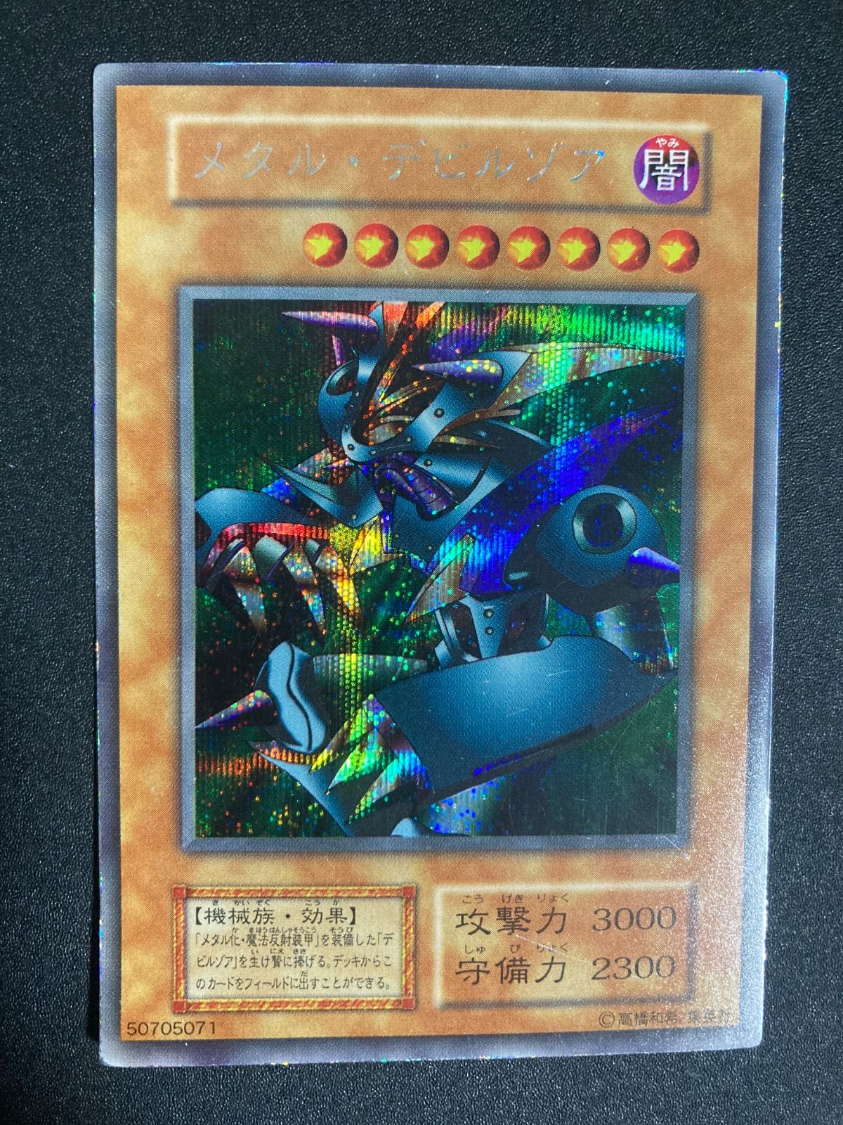 メタル・デビルゾア 初期 シークレットレア - メルカリ