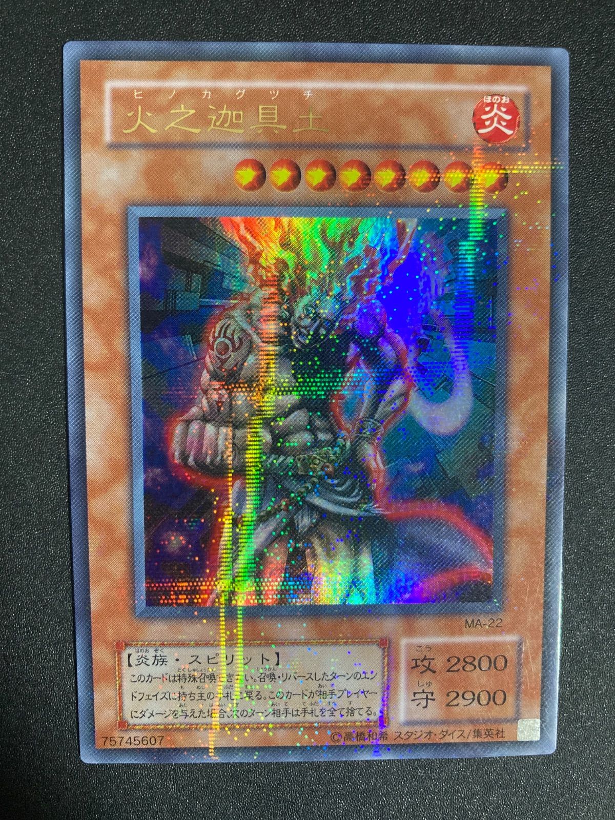 遊戯王 火之迦具土 ウルパラ - メルカリ