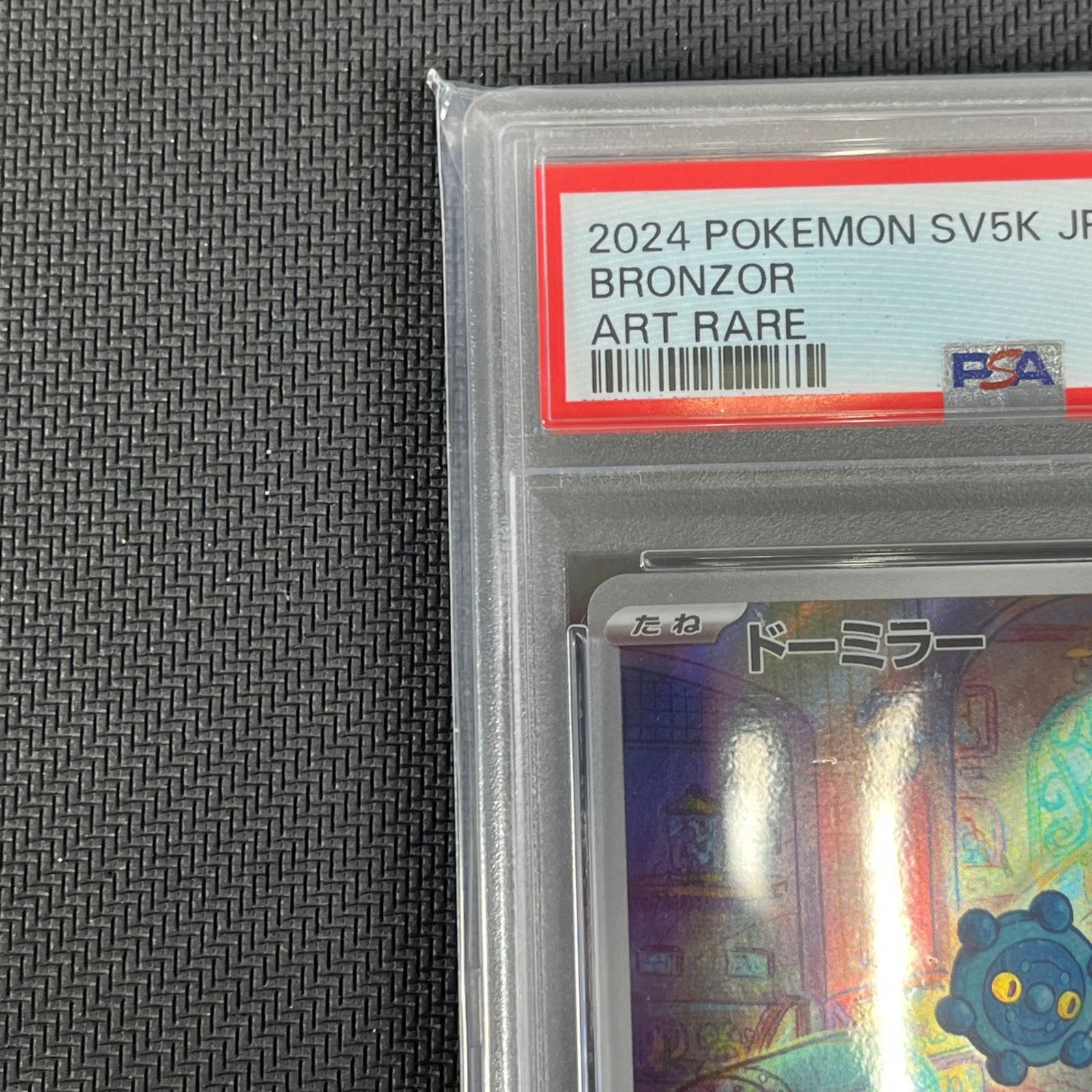 PSA10 ポケカ ドーミラー AR 074/071 ワイルドフォース - メルカリ