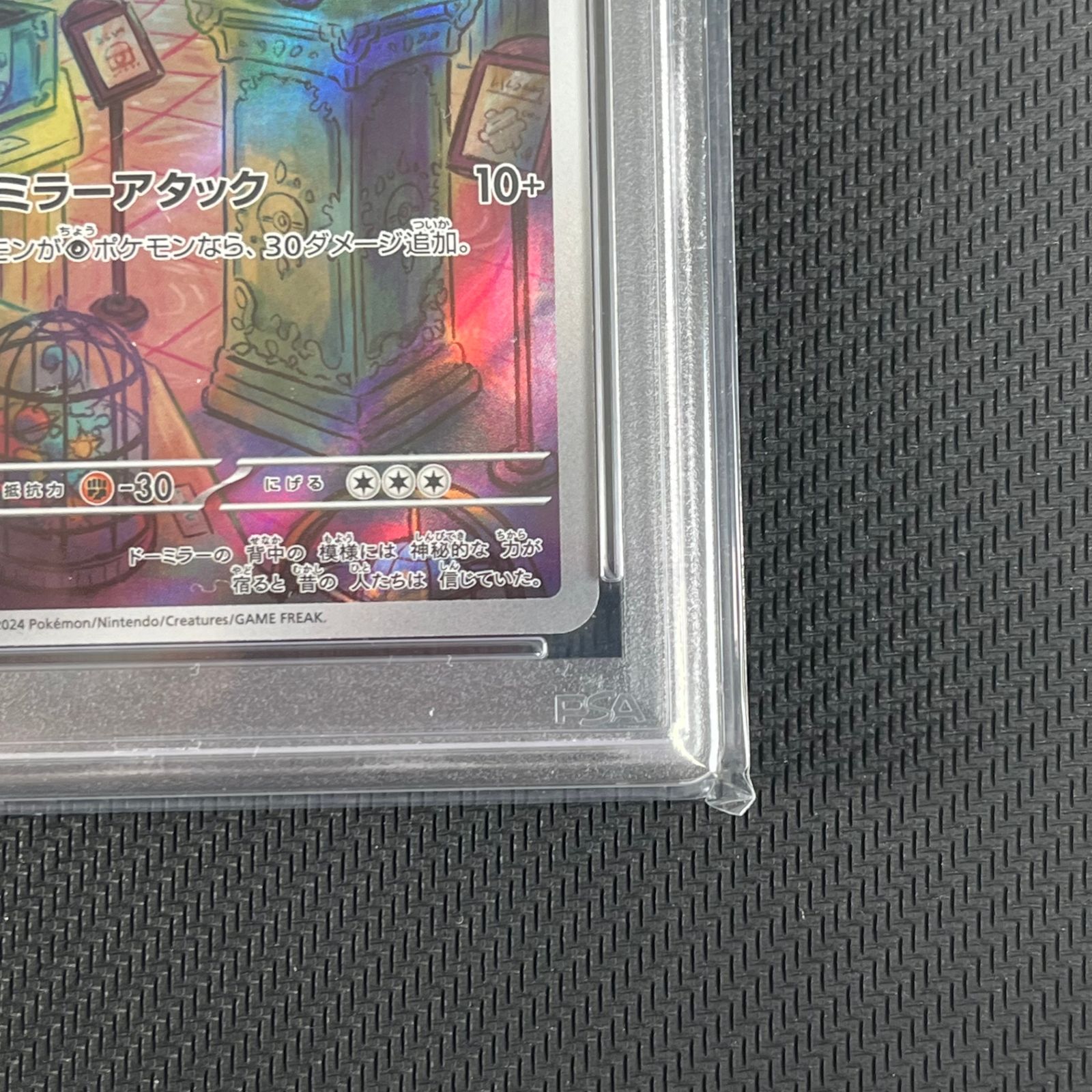 PSA10 ポケカ ドーミラー AR 074/071 ワイルドフォース - メルカリ