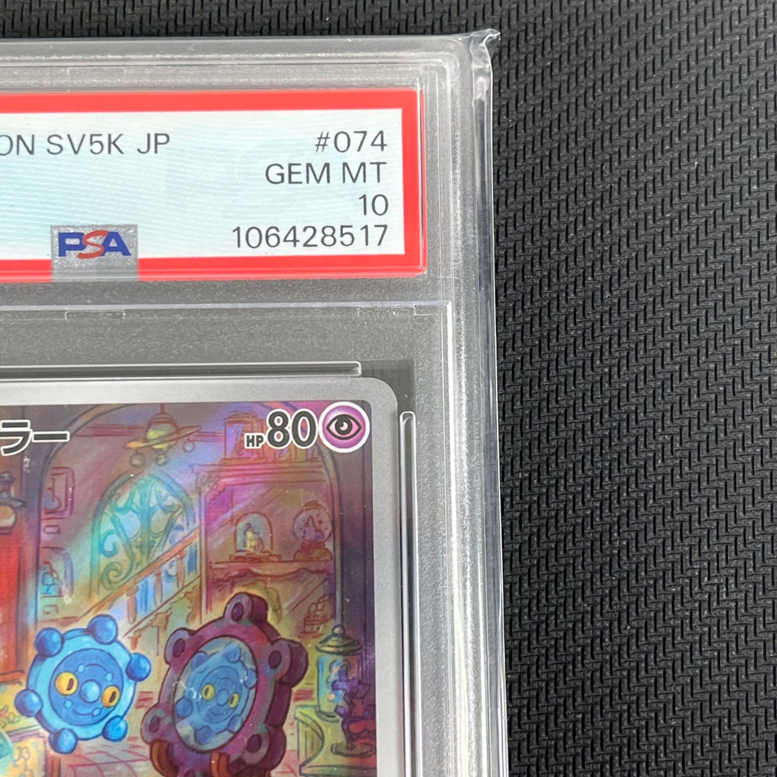 PSA10 ポケカ ドーミラー AR 074/071 ワイルドフォース - メルカリ