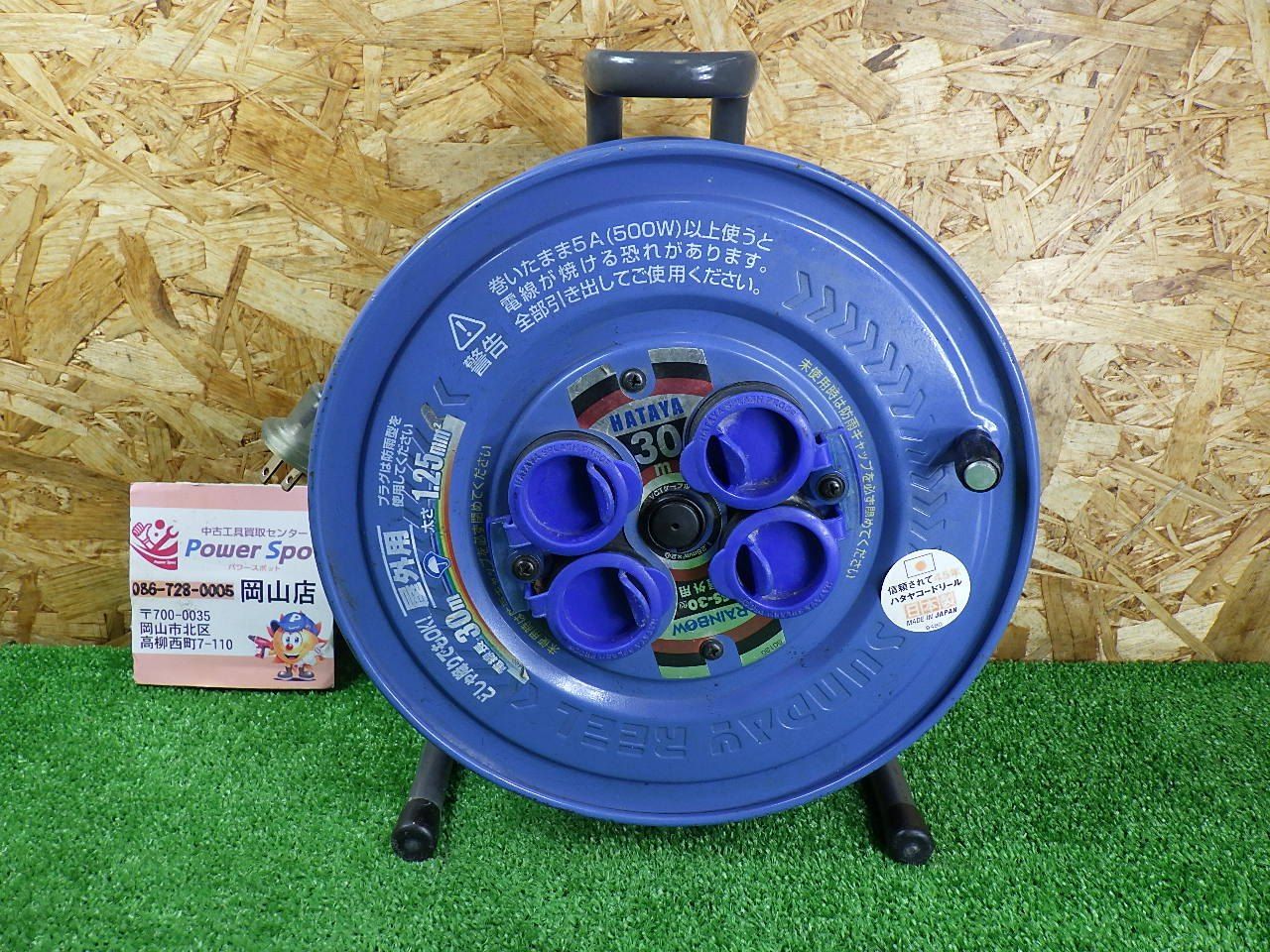 屋外用 HATAYA レインボーリール SS 30 有効長30ｍ 4口 品