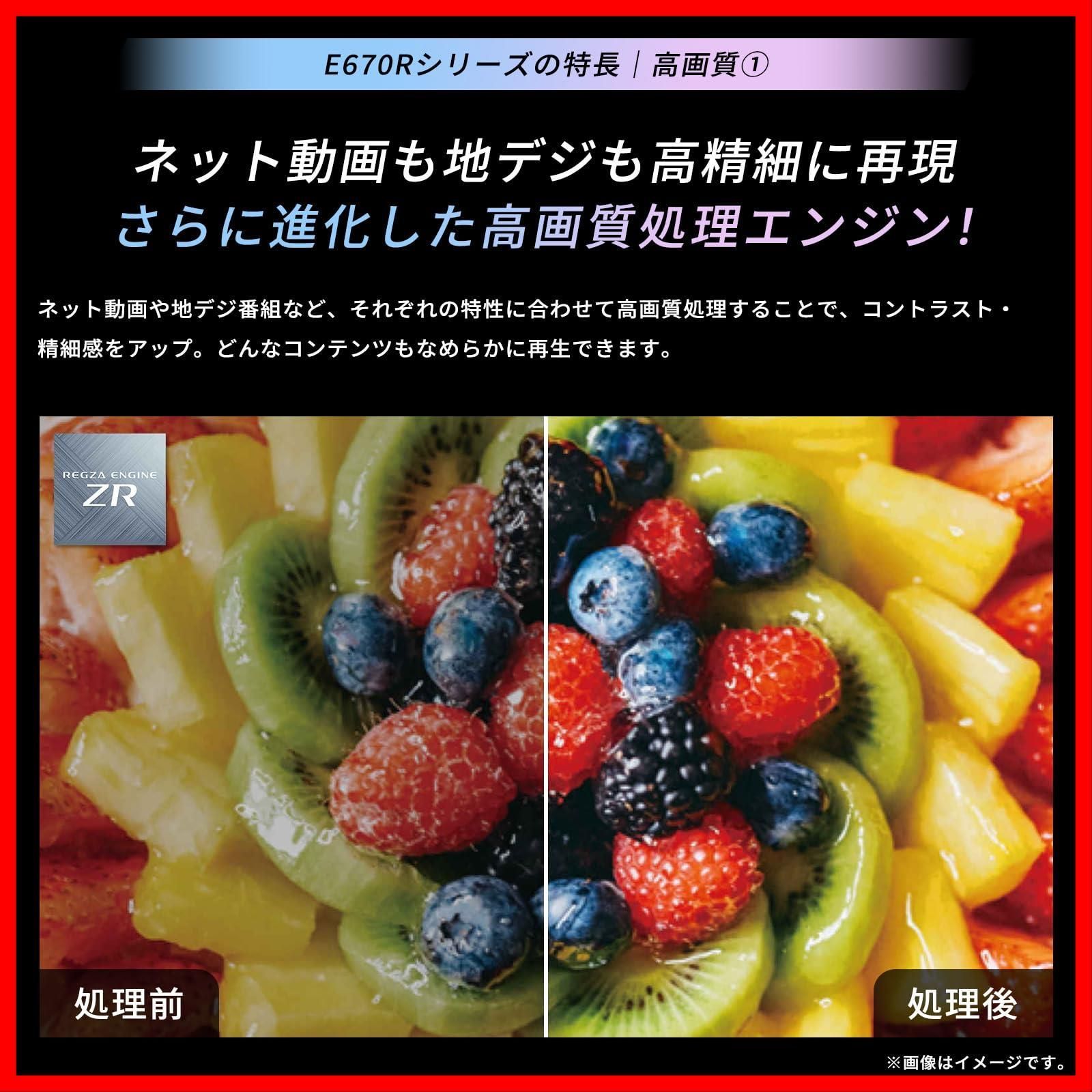  ウーファー搭載|ダブルチューナー|ダブルウィンドウ Atomos AirPlay 2対応 テレビ|倍速液晶|Dolby | 4 K スマートテレビ 55インチ 55 E 670 R テレビ レグザ モデル REGZA その他 文房具 事務用品