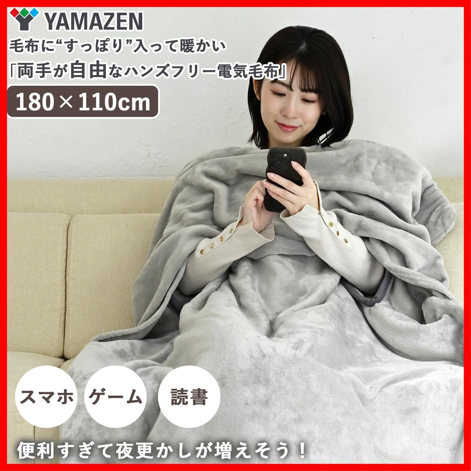  山善 電気毛布 掛け 洗える 毛布に入ったまま両手が自由に使える ハンズフリー 省エネ ダニ対策機能 室温センサー 温度調節機能 YMK-SMH 40 GY その他 文房具 事務用品