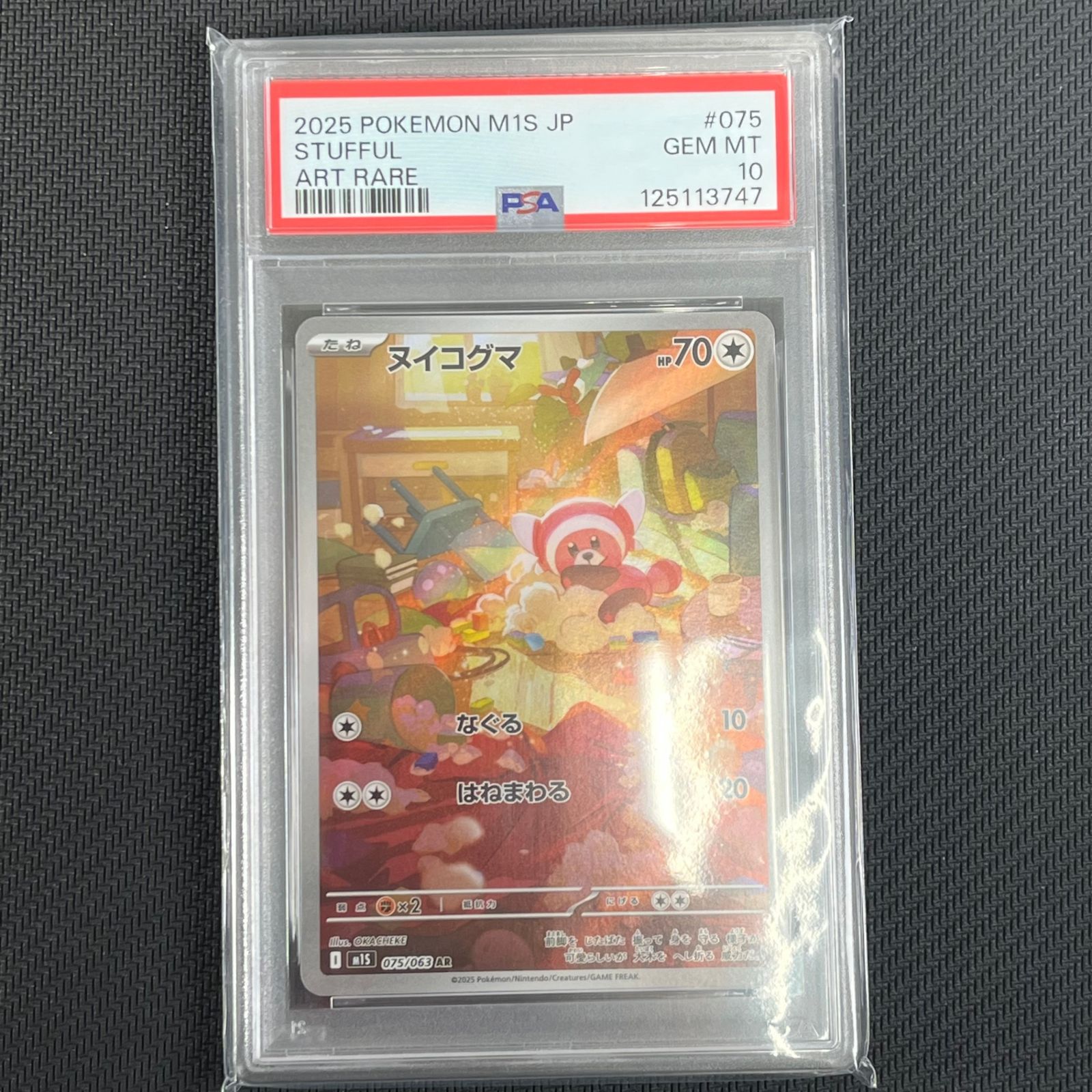 ヌイコグマ AR 075/063 PSA10 STUFFUL メガシンフォニア PSA10 ポケカ ヌイコグマ AR 075/063 メガシンフォニア - メルカリ